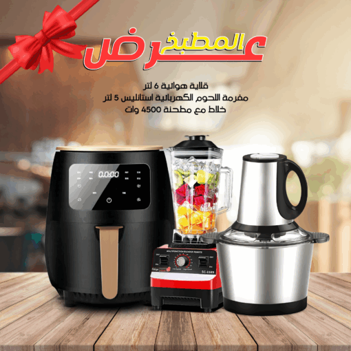 ⁦عرض Silver Crest قلاية هوائية 6 لتر مع مفرمة اللحوم الكهربائية استانليس 5 لتر1000 وات  و خلاط مع مطحنة 4500 وات⁩ - الصورة ⁦2⁩