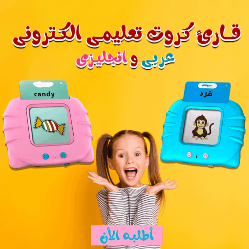 ⁦• قارئ كروت تعليمى الكترونى عربى و انجليزى⁩ - الصورة ⁦6⁩