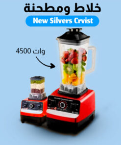خلاط New Silvers Crvist + مطحنة