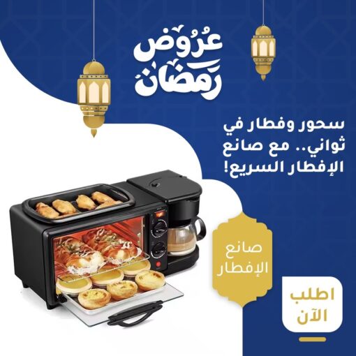 ⁦• صانع الافطار⁩ - الصورة ⁦3⁩