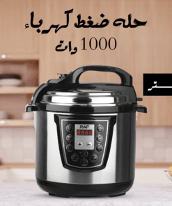 حله ضغط كهرباء RAF 1000 وات 6 لتر