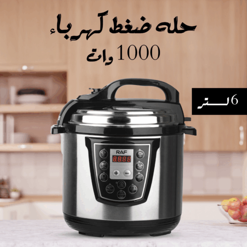 حله ضغط كهرباء RAF 1000 وات 6 لتر