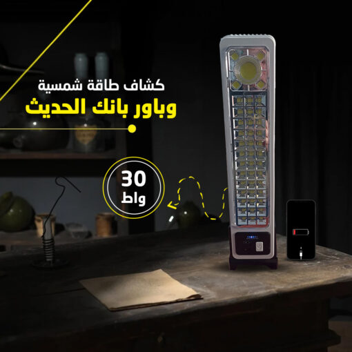 ⁦• كشاف طاقة شمسية وباور بانك الحديث⁩ - الصورة ⁦3⁩