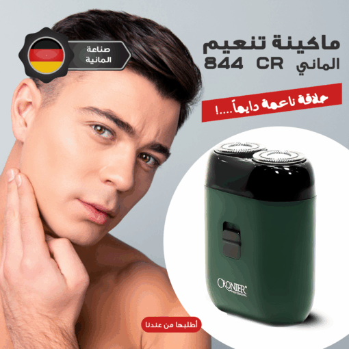 ⁦• ماكينة تنعيم الماني CR 844⁩ - الصورة ⁦7⁩