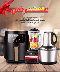 عرض Silver Crest قلاية هوائية 6 لتر مع مفرمة اللحوم الكهربائية استانليس 5 لتر1000 وات و  خلاط New Silvers Crvist + مطحنة