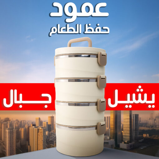 ⁦عمود حفظ الطعام⁩ - الصورة ⁦2⁩