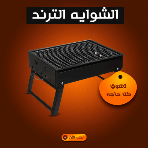 ⁦الشوايه الترند⁩ - الصورة ⁦2⁩