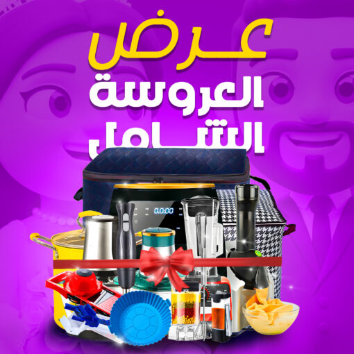عرض العروسة الشامل