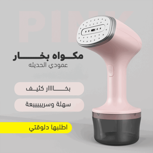 ⁦مكواه بخار عمودي الحديثه⁩ - الصورة ⁦2⁩