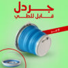 جردل قابل للطي 5 لتر
