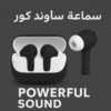 سماعة ساوند كور لون اسود