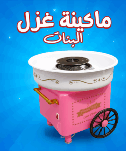 Alternative view of ماكينة غزل البنات بينك