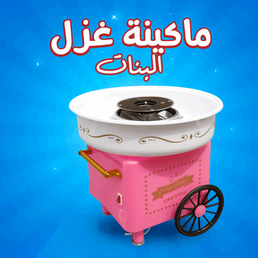 ⁦ماكينة غزل البنات بينك⁩ - الصورة ⁦2⁩