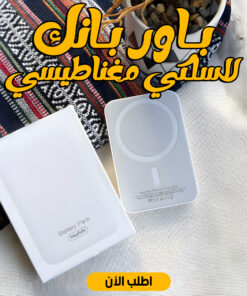 Alternative view of باور بانك لاسلكي مغناطيسي