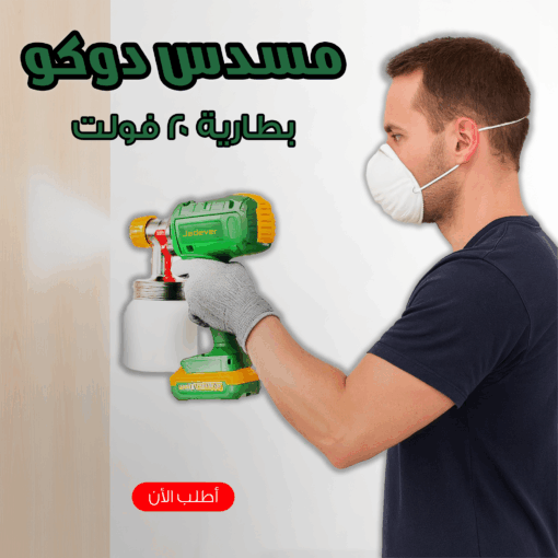 مسدس دوكو بطاريه 20 فولت