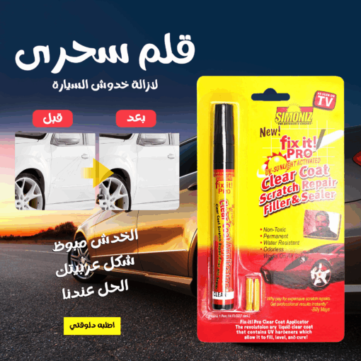 ⁦• قلم سحرى لازالة خدوش السيارة⁩ - الصورة ⁦7⁩