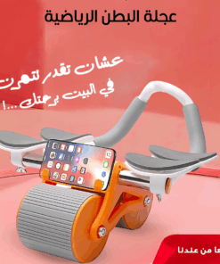 • عجلة البطن الرياضية