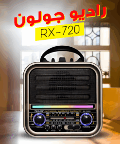 "	راديو جولون RX-720"