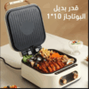 قدر بديل البوتاجاز 10 في 1