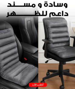 "	وسداة و مسند داعم للظهر للسيارة و المكتب"