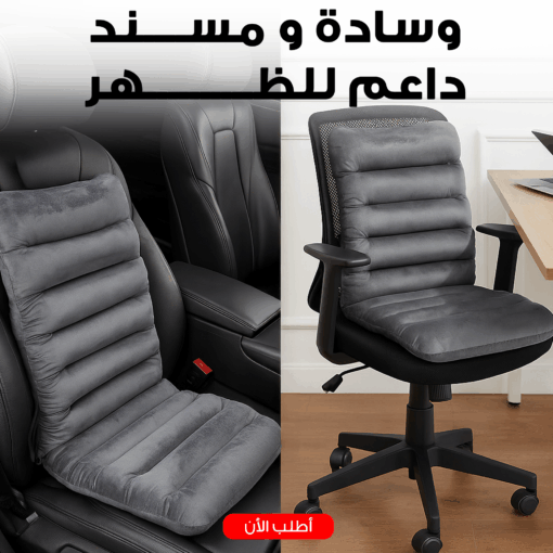 "	وسداة و مسند داعم للظهر للسيارة و المكتب"