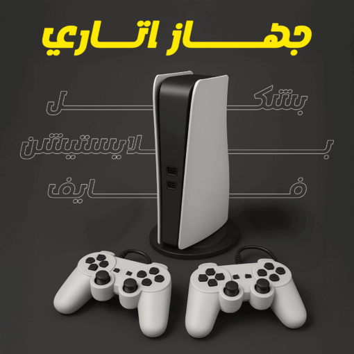 ⁦"	جهاز اتاري بشكل بلايستيشن فايف"⁩ - الصورة ⁦3⁩
