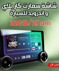 شاشة سمارت كار بلاى و اندرويد للسيارة 10 بوصة 32G/2RAM