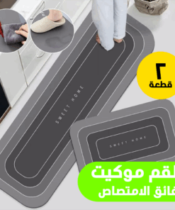 • طقم موكيت فائق الامتصاص 2 قطعة