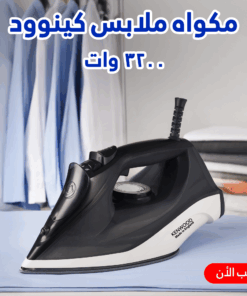 Alternative view of مكواه ملابس كينوود 3200 وات
