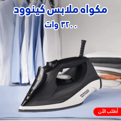 ⁦مكواه ملابس كينوود 3200 وات⁩ - الصورة ⁦2⁩