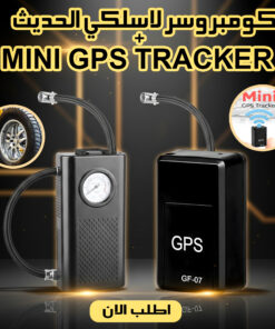 Alternative view of عرض كومبروسر لاسلكي الحديث + Mini GPS Tracker