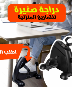 Alternative view of "	دراجة صغيرة للتمارين المنزلية"