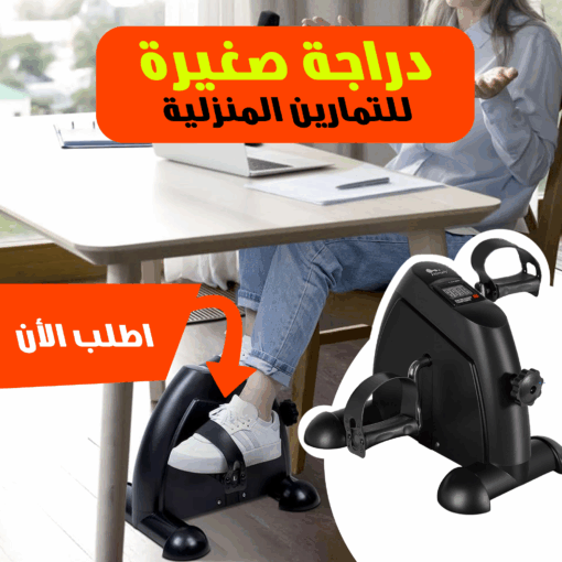 ⁦"	دراجة صغيرة للتمارين المنزلية"⁩ - الصورة ⁦2⁩