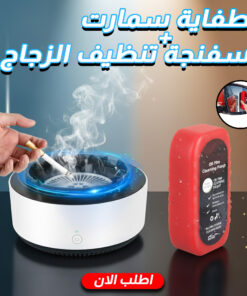 Alternative view of عرض طفاية سمارت ممتصة للادخنة + اقوى سفنجة تنظيف زجاج فى العالم