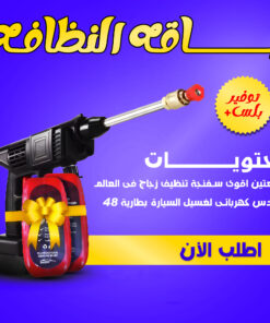 Alternative view of عرض مسدس كهربائى لغسيل السيارة بطارية 48+ قطعتين اقوى سفنجة تنظيف زجاج فى العالم