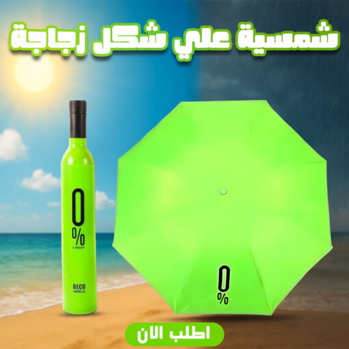 ⁦شمسية علي شكل زجاجة⁩ - الصورة ⁦2⁩