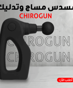 Alternative view of CHIROGUN مسدس مساج وتدليك