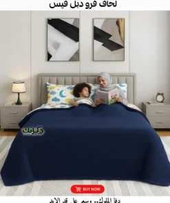 عرض لحاف شتوي فرو كحلي 220 * 235 سم مع 2 مخدة فايبر 500 جرام