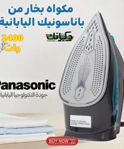 مكواة ملابس كهربائية بخار Panasonic (2400 واط) مع ضمان 6 شهور