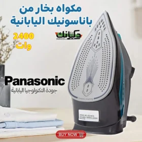 مكواة ملابس كهربائية بخار Panasonic (2400 واط) مع ضمان 6 شهور