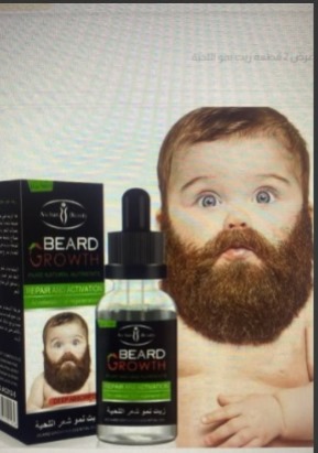 زيت نمو اللحية 1 زيت نمو اللحية