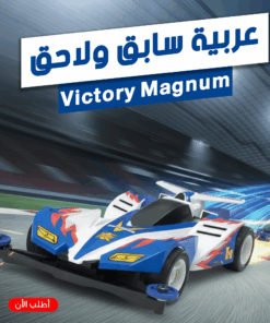 Alternative view of عربية سابق و لاحق