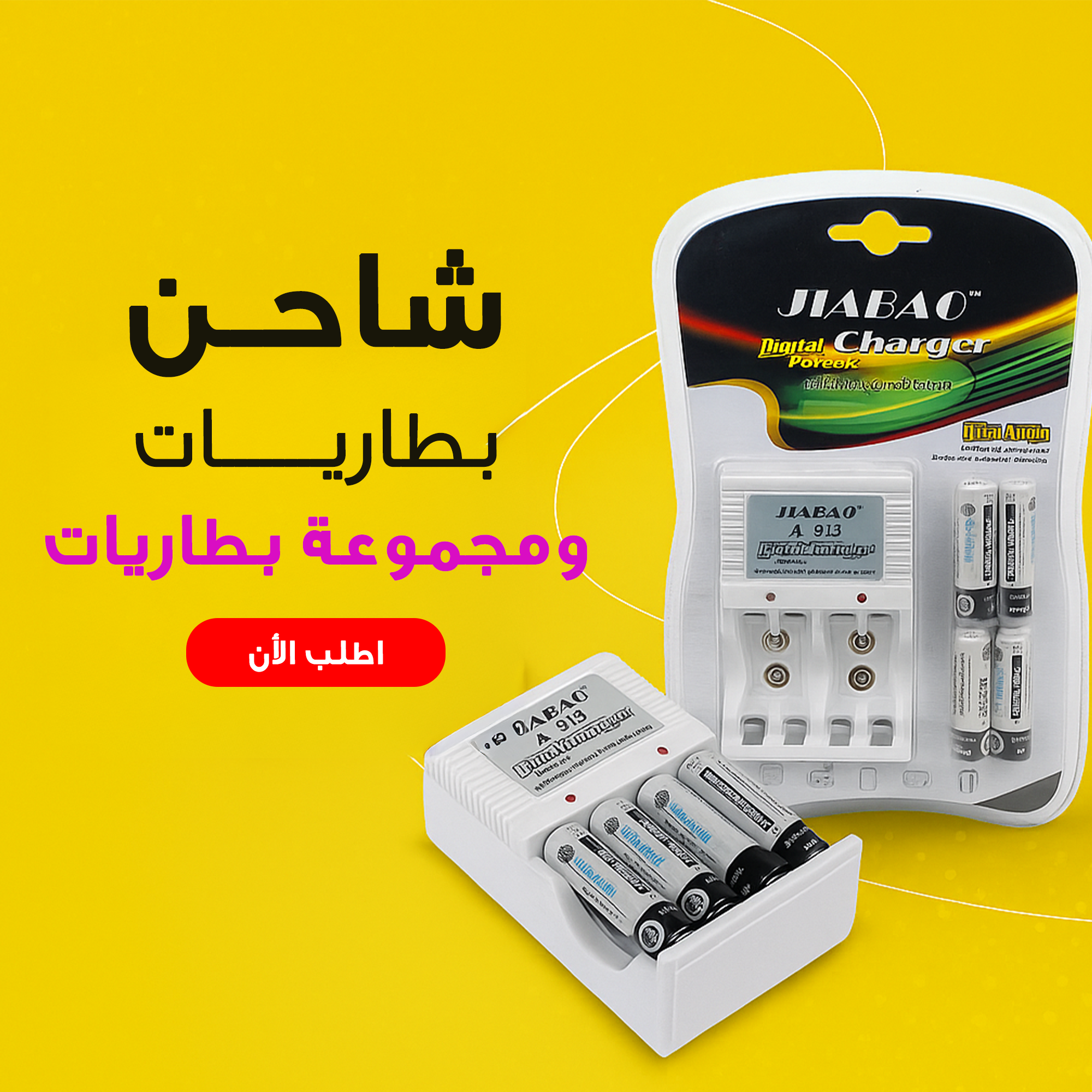 " شاحن بطاريات + مجموعة بطاريات" 1 " شاحن بطاريات + مجموعة بطاريات"