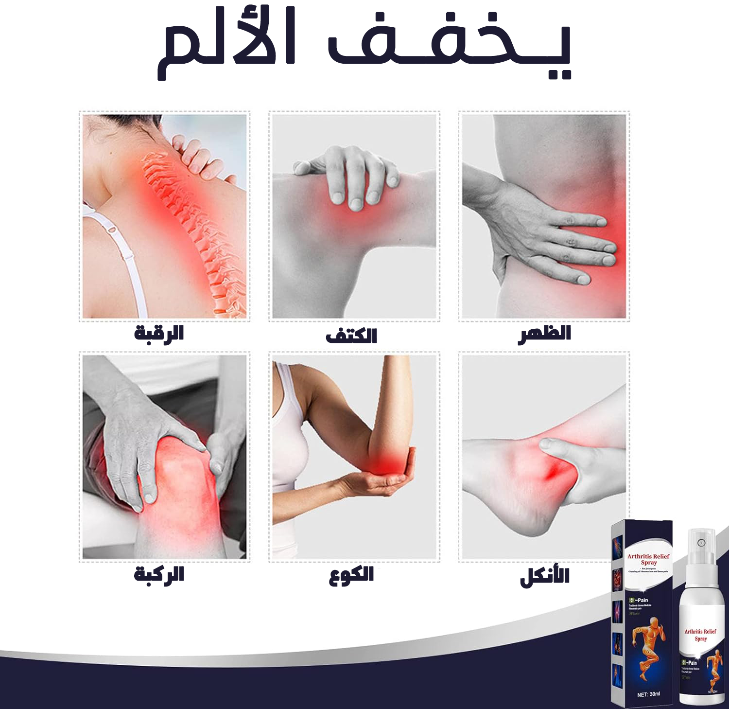 • عرض 3 قطعة بخاخ المفاصل السحري 1 • عرض 3 قطعة بخاخ المفاصل السحري