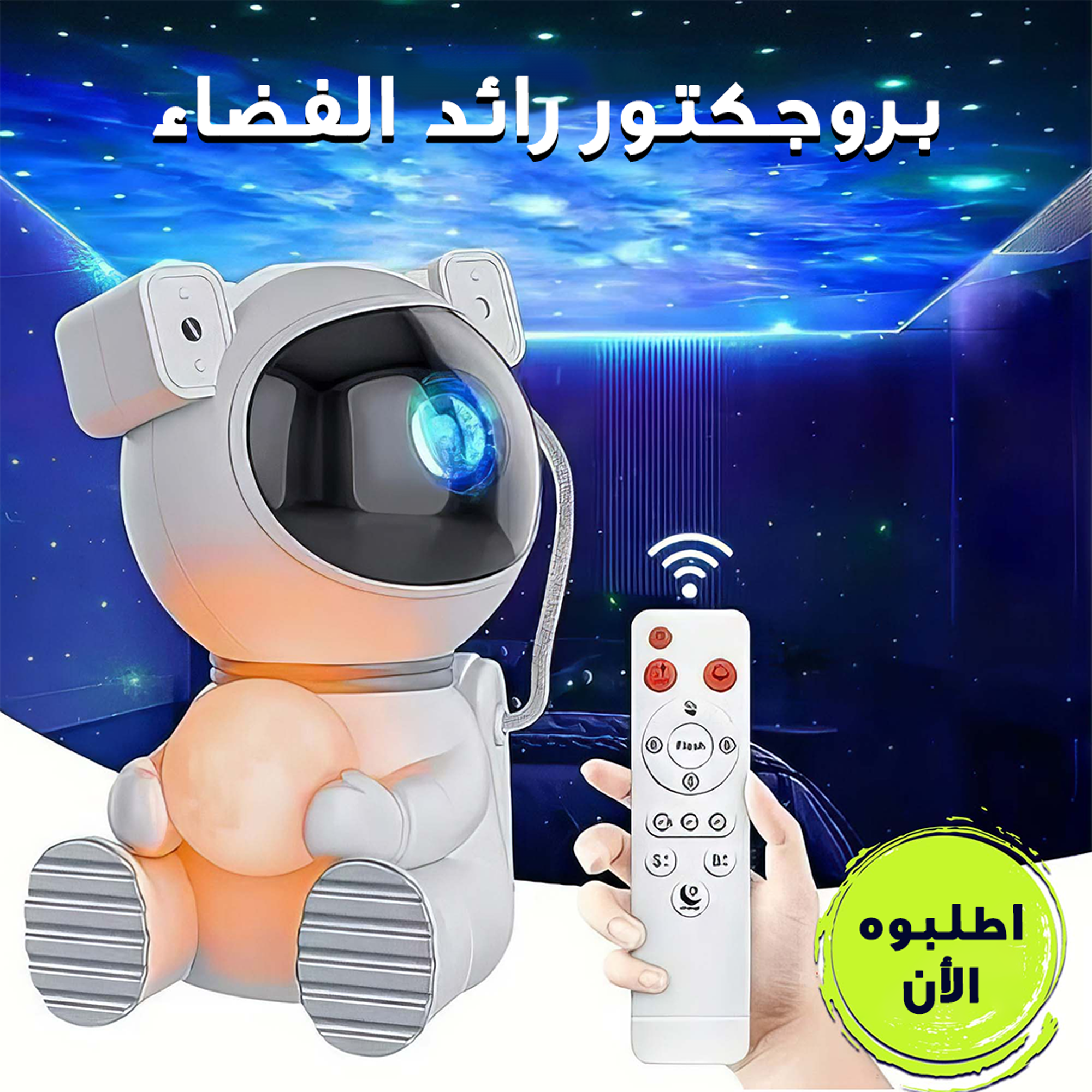 • بروجكتور رائد الفضاء 5 • بروجكتور رائد الفضاء - الصورة 5