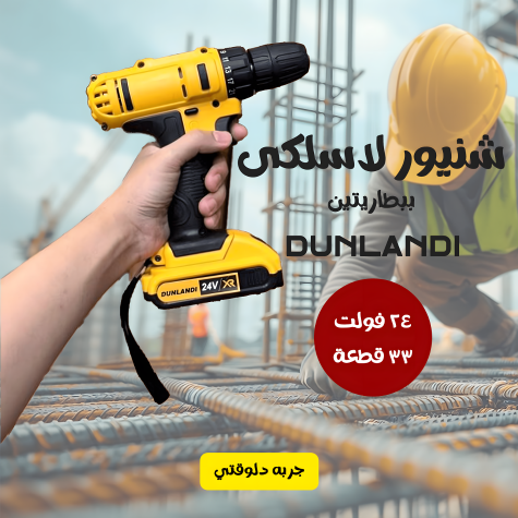 شنيور لاسلكى ببطاريتين 24 فولت بشنطة عده 1 شنيور لاسلكى ببطاريتين 24 فولت بشنطة عده