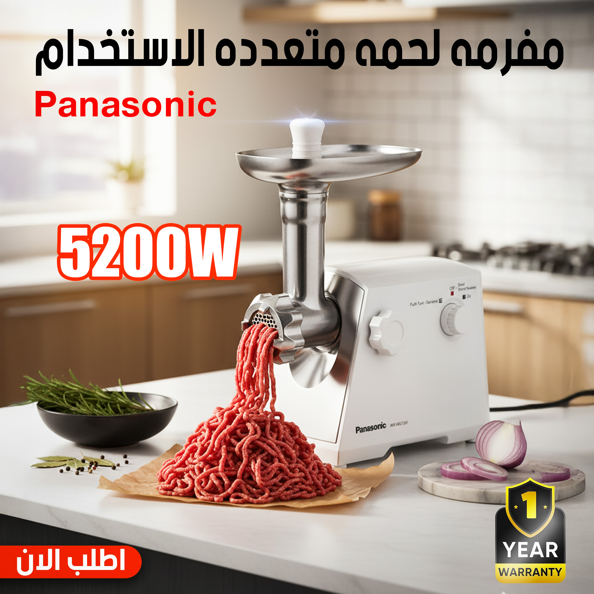 مفرمه لحمه متعدده الاستخدام بانسونيك 5200 وات مع ضمان عام 2 مفرمه لحمه متعدده الاستخدام بانسونيك 5200 وات مع ضمان عام - الصورة 2