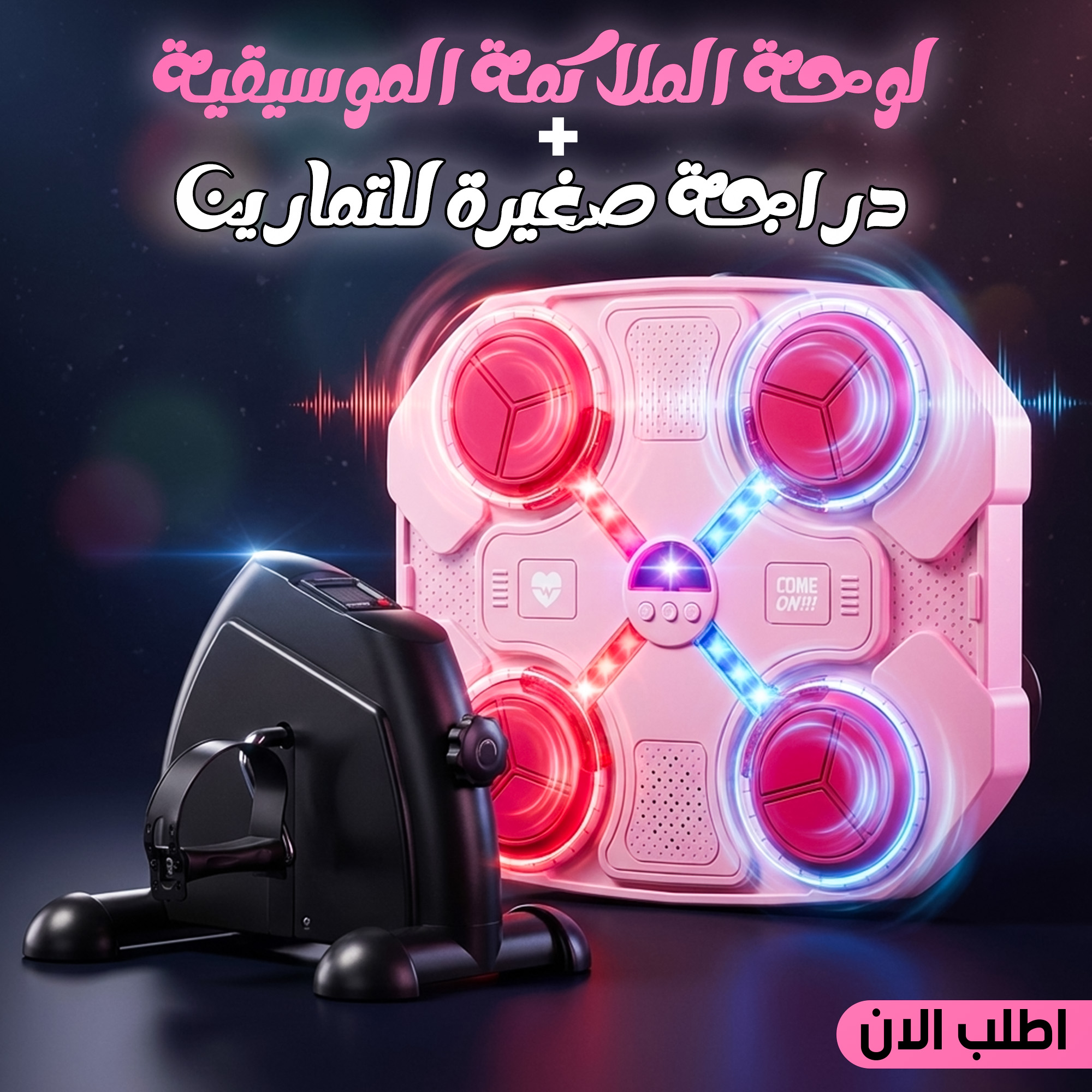 عرض لوحة الملاكمة الموسيقية بينك + دراجة صغيرة للتمارين 2 عرض لوحة الملاكمة الموسيقية بينك + دراجة صغيرة للتمارين - الصورة 2