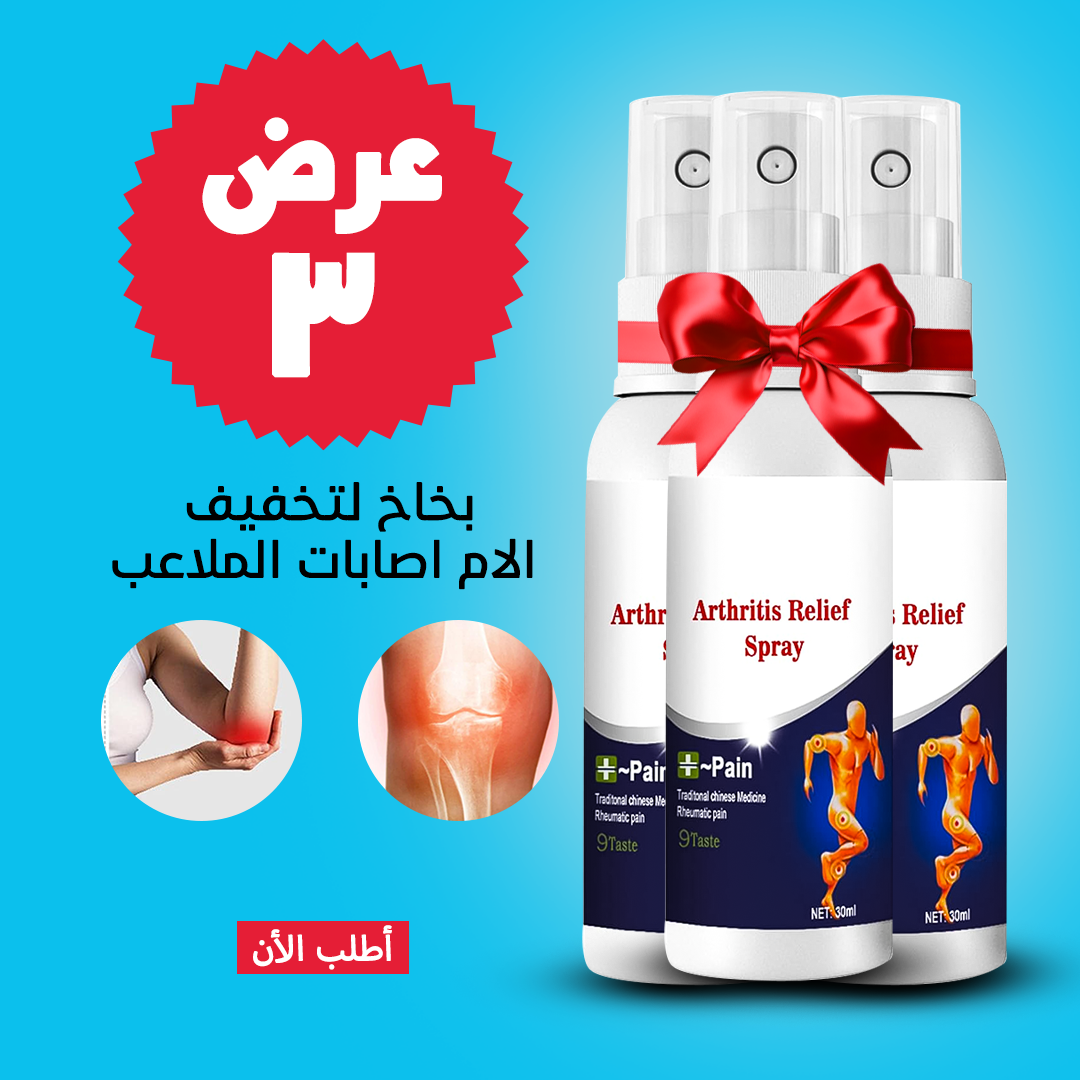 • عرض 3 قطعة بخاخ المفاصل السحري 5 • عرض 3 قطعة بخاخ المفاصل السحري - الصورة 6