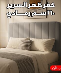 كفر ظهر السرير 160 سم رمادي